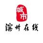 滨州在线网