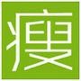瘦身小贴士