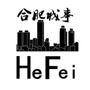合肥城事