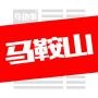 马鞍山身边事