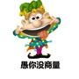 愚人岛