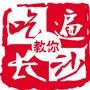 教你吃遍长沙