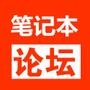 笔记本