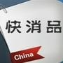 楚天金报快消Online
