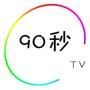 90秒