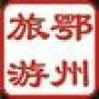 微鄂州