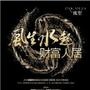大师风水学