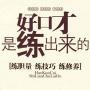 教你学说话演讲社交口才商务礼仪