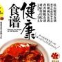 精选健康食谱