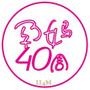 孕妈40周