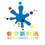 普宁新时讯