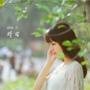 每日美文经典语录