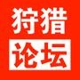 狩猎