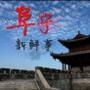 阜宁新鲜事
