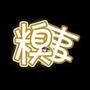 糗事总汇