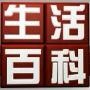 生活小助手