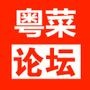粤菜