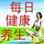 每日健康养生