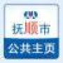 爱抚顺