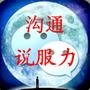 爱想乐沟通说服力