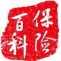 保险小百科