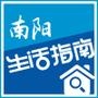 南阳生活指南
