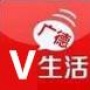 广德V生活