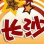 长沙今日关注