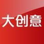 大创意
