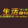 生活微刊