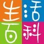 全球生活百科