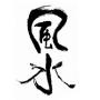 每天学点风水学