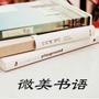 微美书语