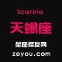 天蝎座网
