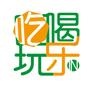 吃喝玩乐汇