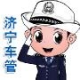 济宁车管
