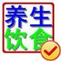 每天学点中医养生饮食