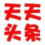 天天头条