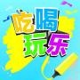 上海吃喝玩乐ING