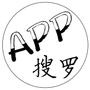 APP搜罗