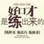 实用说话诀窍