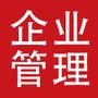 企业管理落地