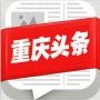 重庆头条