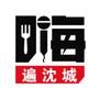 嗨遍沈城