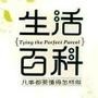 生活百科智慧