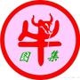 牛图集