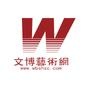 文博艺术网