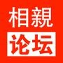 相親