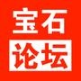 宝石