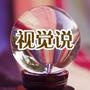 视觉说